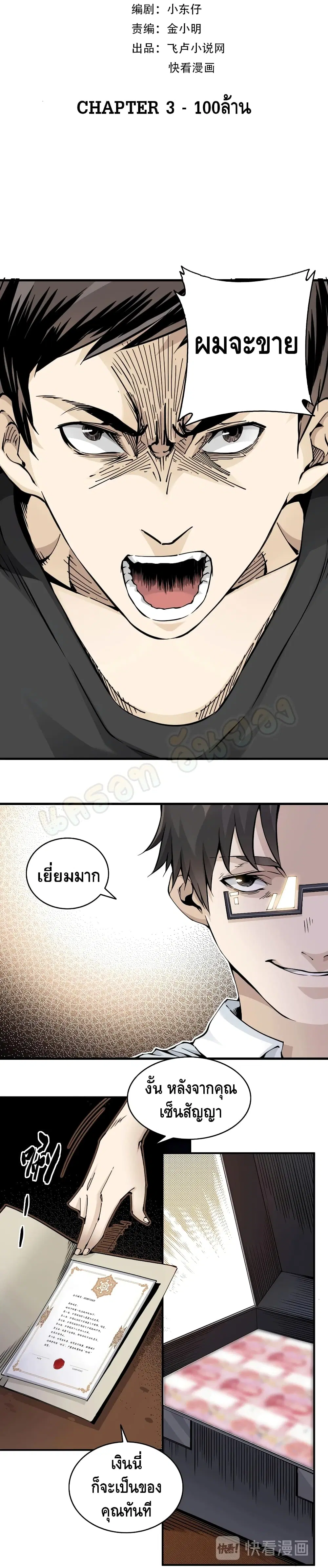 The Eternal Club ตอนที่ 3 หน้า 3