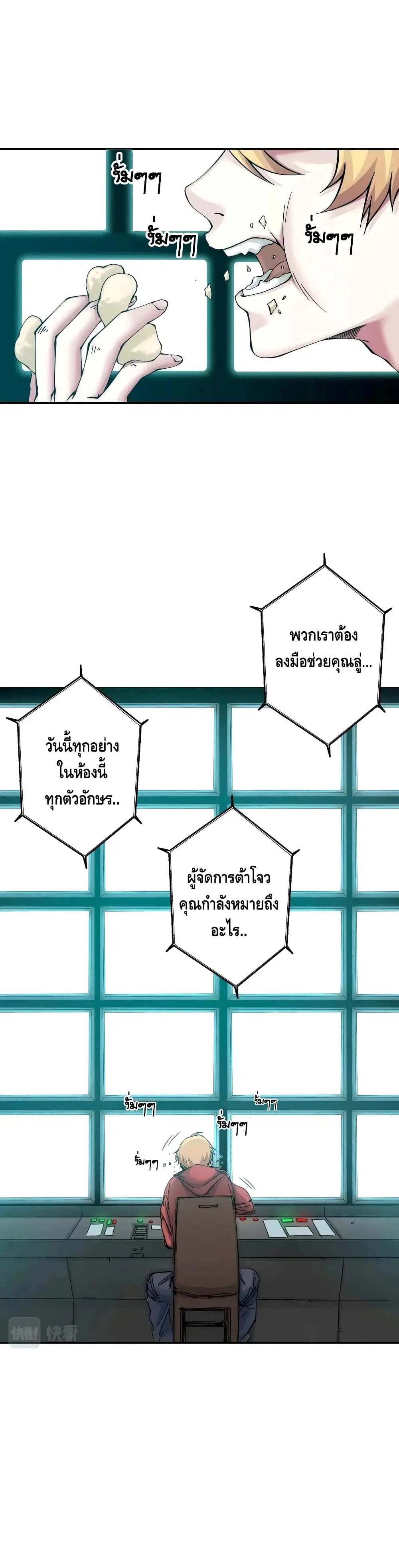 The Eternal Club ตอนที่ 30 หน้า 2