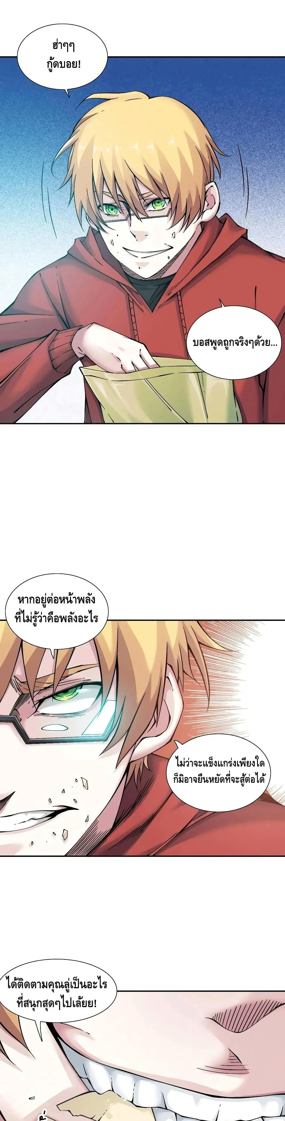 The Eternal Club ตอนที่ 30 หน้า 3