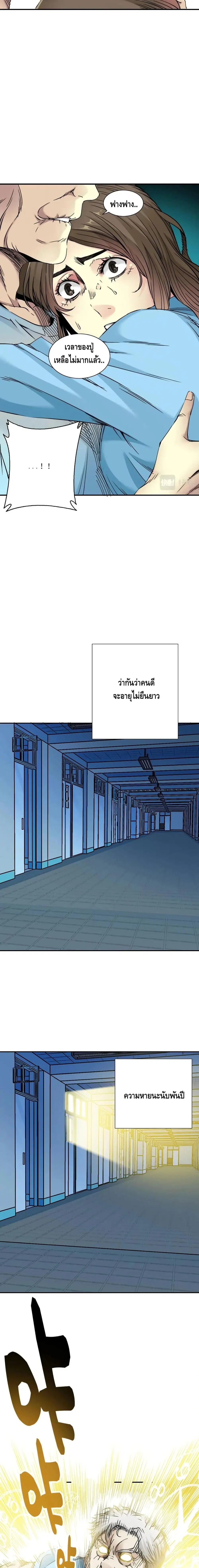 The Eternal Club ตอนที่ 31 หน้า 3