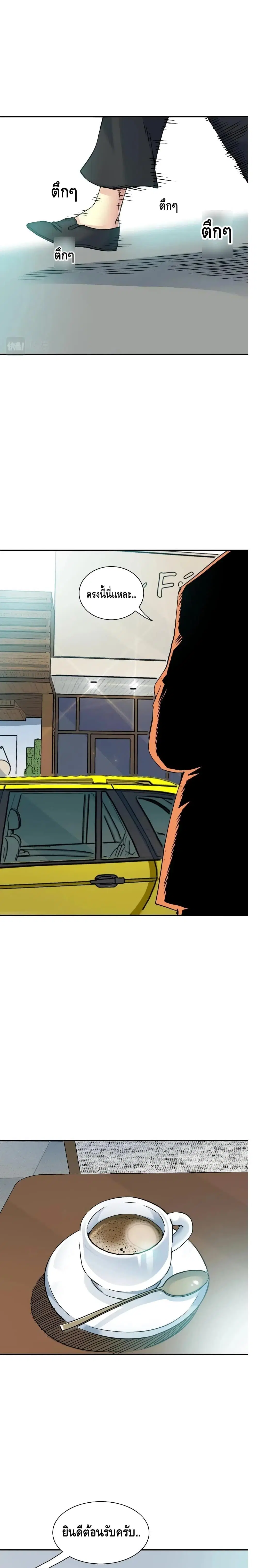 The Eternal Club ตอนที่ 32 หน้า 2