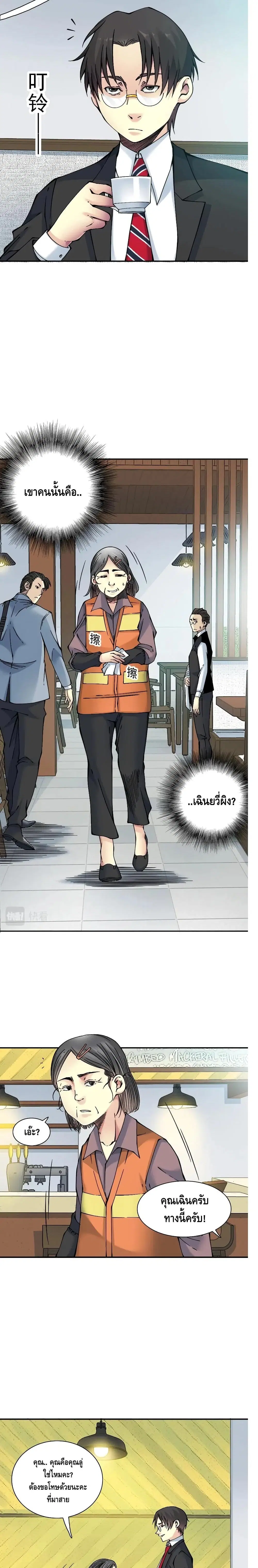 The Eternal Club ตอนที่ 32 หน้า 3