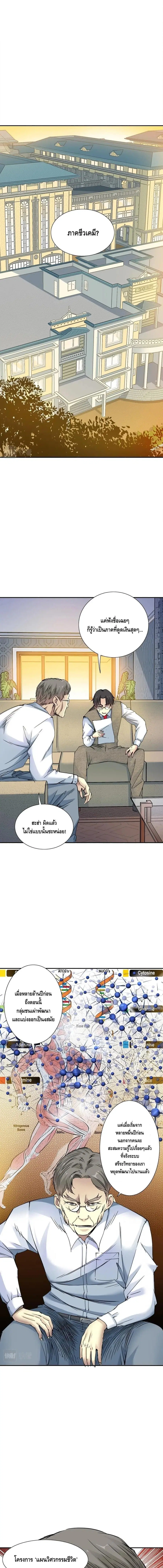 The Eternal Club ตอนที่ 34 หน้า 2