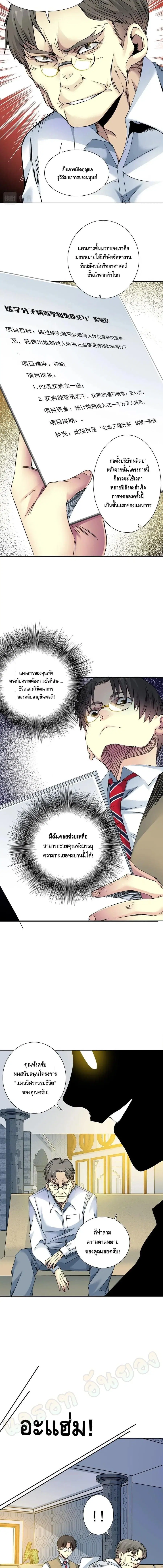The Eternal Club ตอนที่ 34 หน้า 3