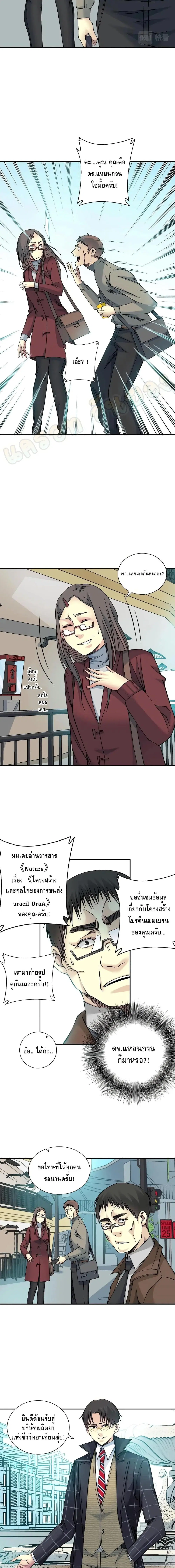 The Eternal Club ตอนที่ 35 หน้า 3