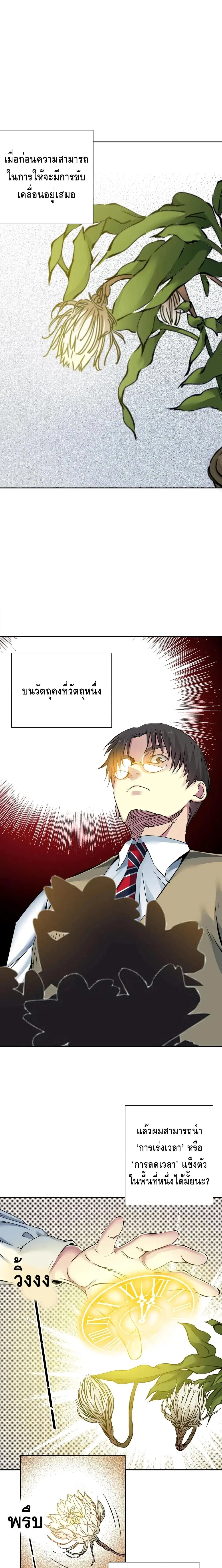 The Eternal Club ตอนที่ 36 หน้า 2