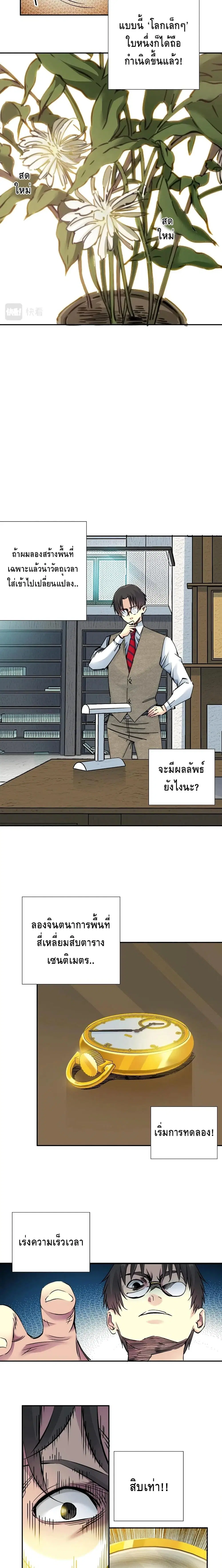 The Eternal Club ตอนที่ 36 หน้า 3
