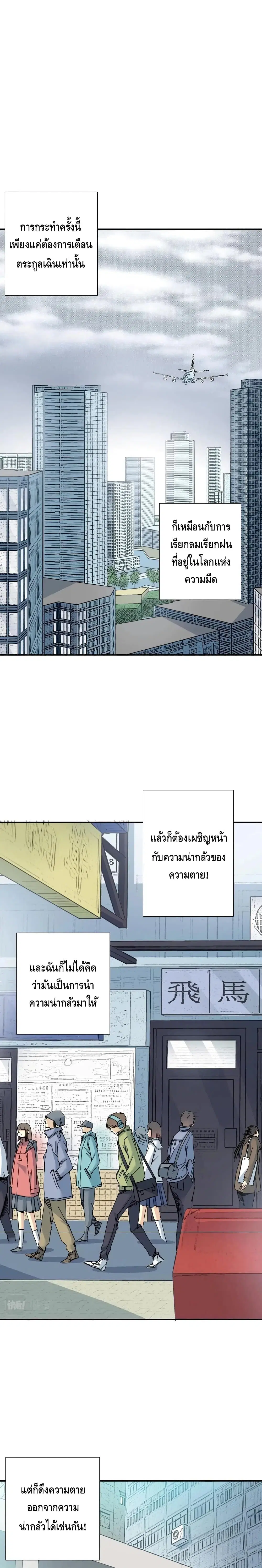 The Eternal Club ตอนที่ 38 หน้า 2