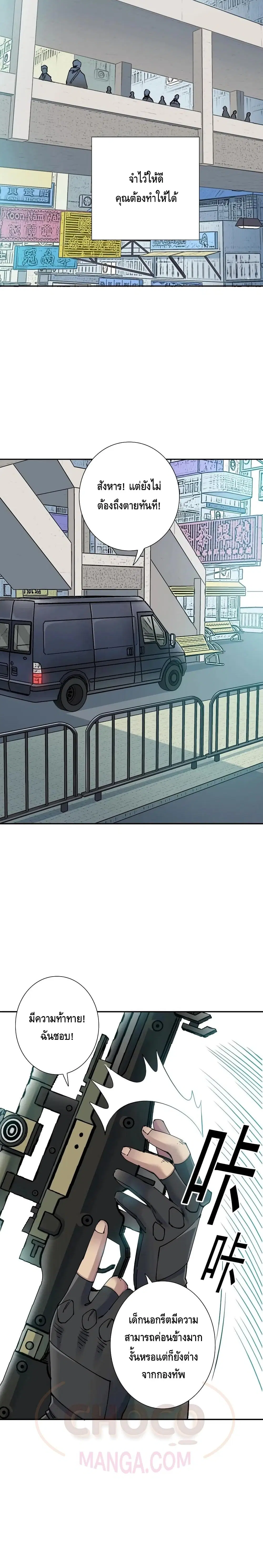 The Eternal Club ตอนที่ 38 หน้า 3
