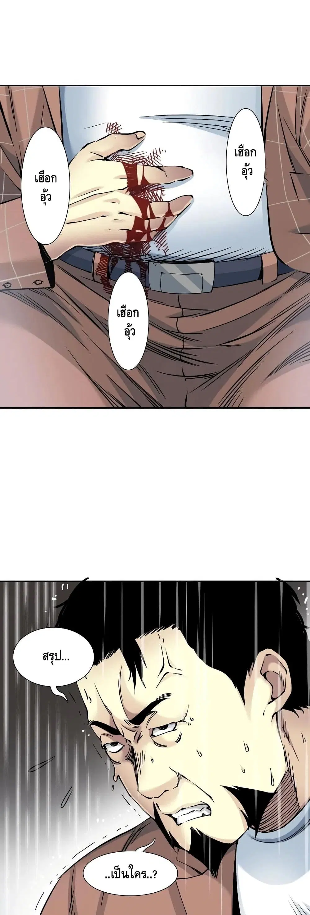 The Eternal Club ตอนที่ 39 หน้า 3