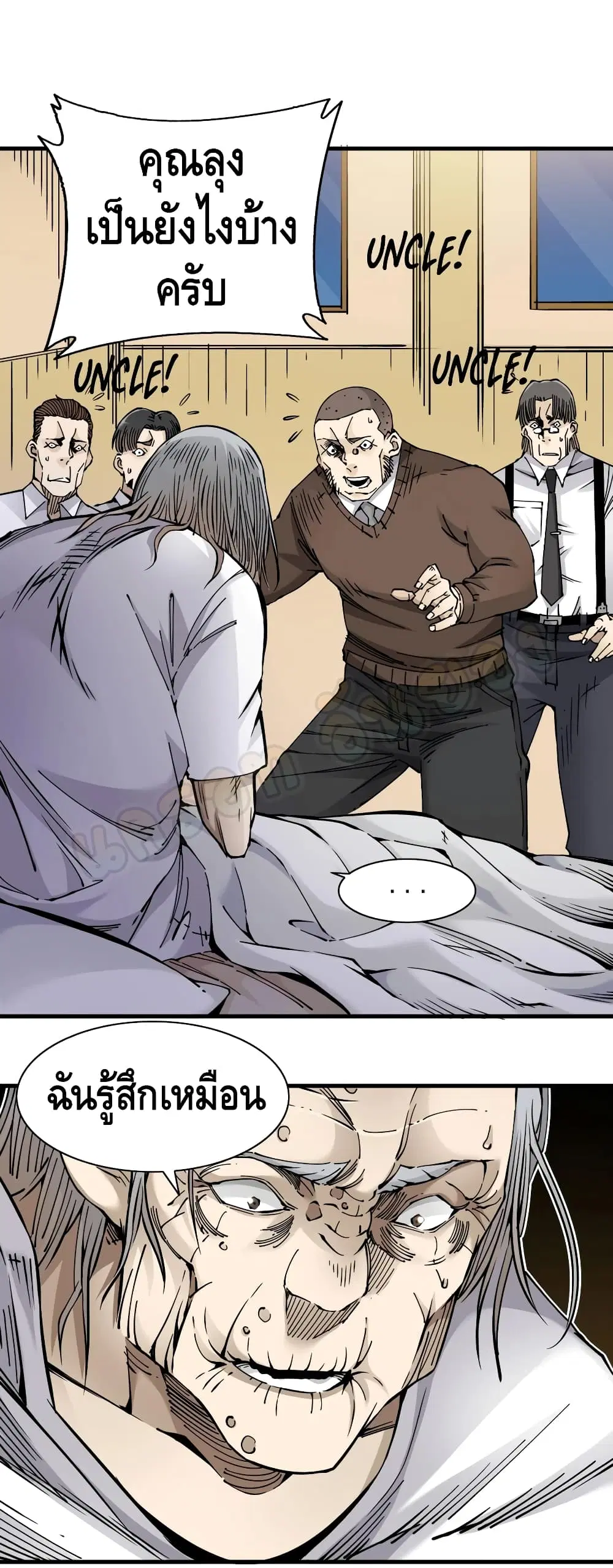The Eternal Club ตอนที่ 4 หน้า 3