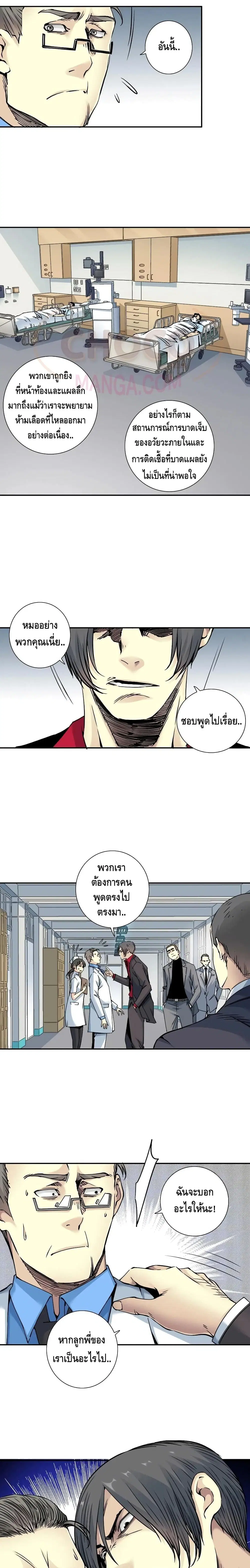 The Eternal Club ตอนที่ 40 หน้า 3
