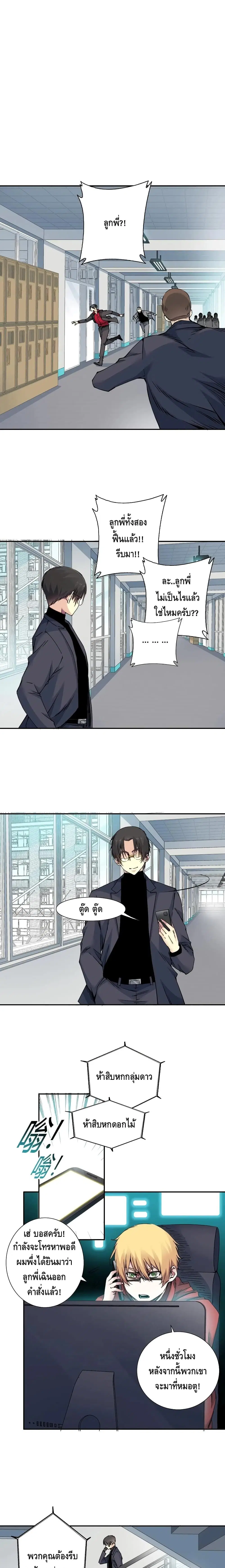 The Eternal Club ตอนที่ 41 หน้า 2