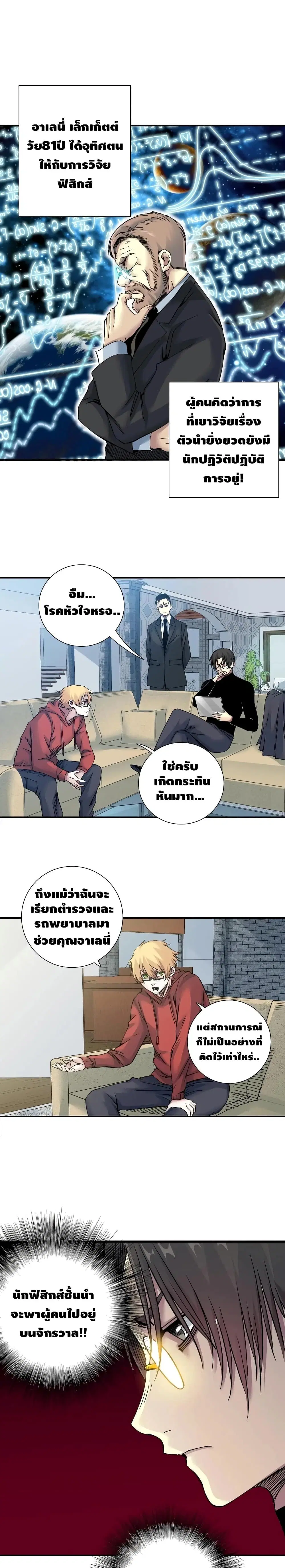 The Eternal Club ตอนที่ 42 หน้า 2