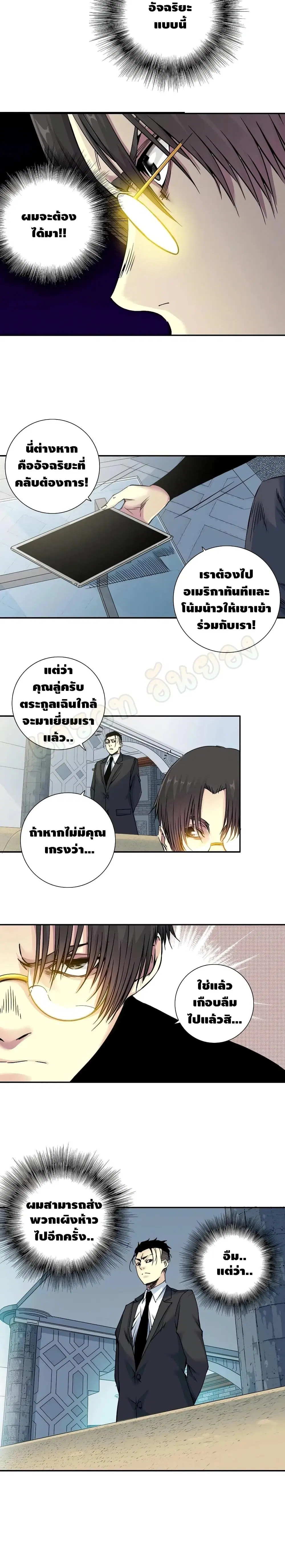 The Eternal Club ตอนที่ 42 หน้า 3