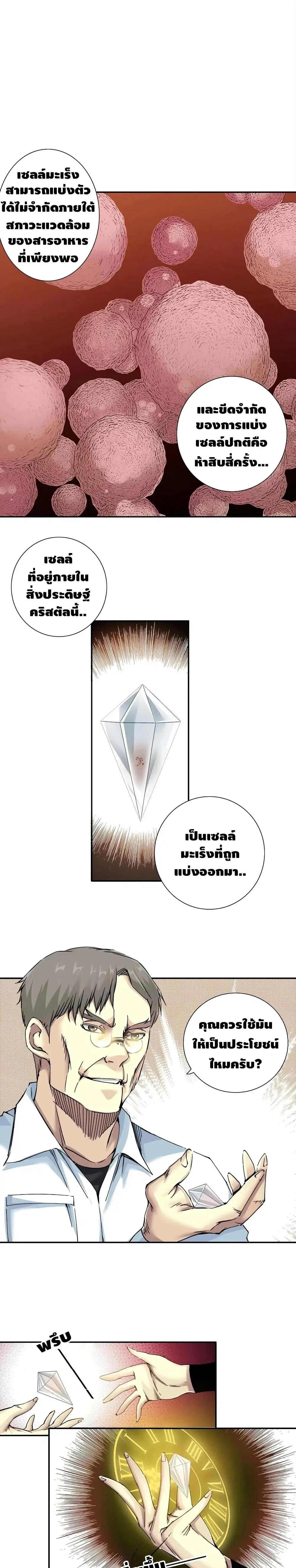 The Eternal Club ตอนที่ 43 หน้า 2