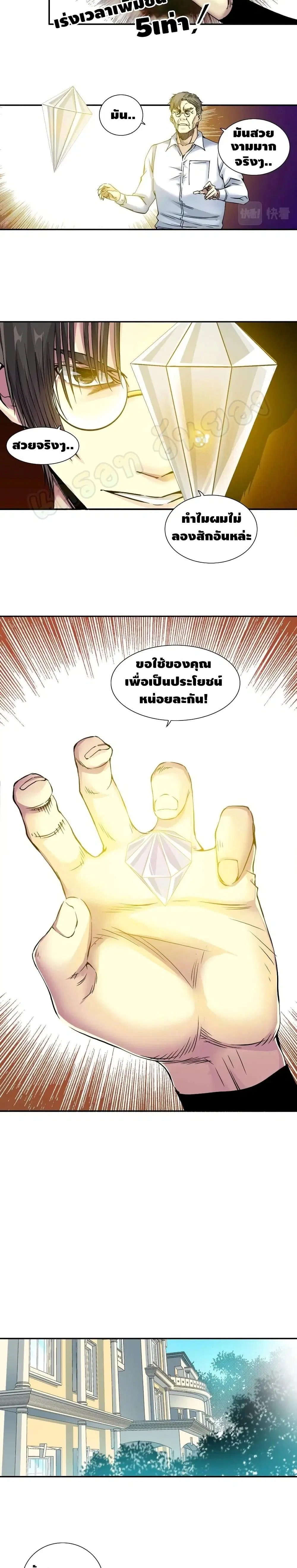 The Eternal Club ตอนที่ 43 หน้า 3