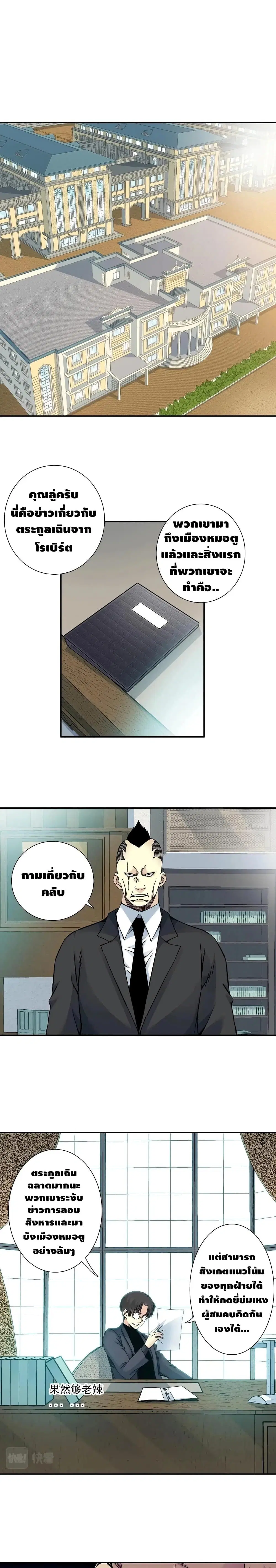 The Eternal Club ตอนที่ 44 หน้า 2