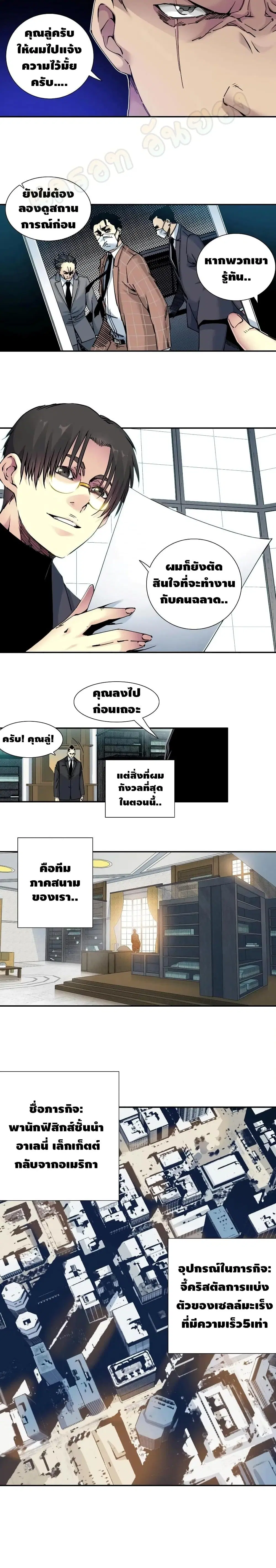 The Eternal Club ตอนที่ 44 หน้า 3