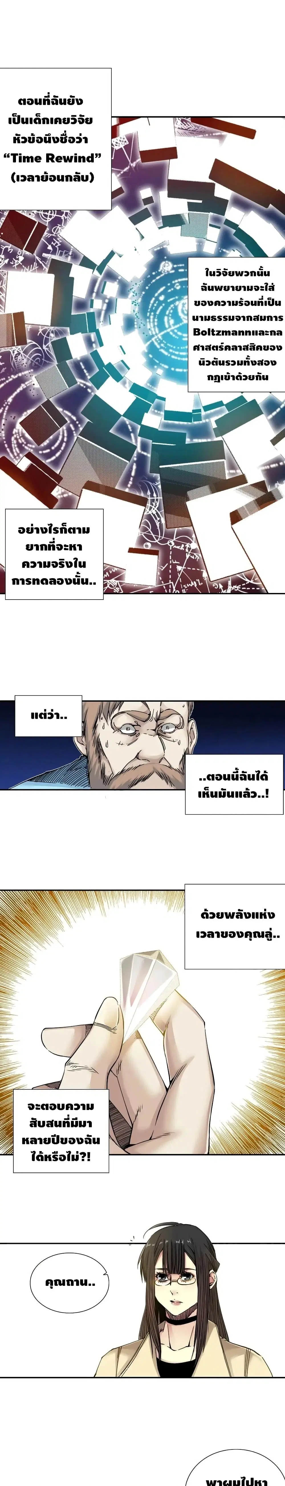 The Eternal Club ตอนที่ 45 หน้า 2