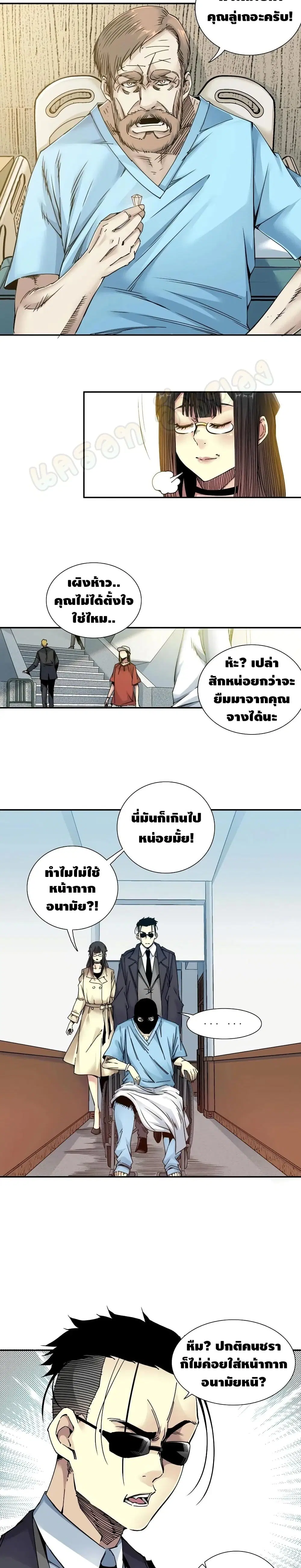 The Eternal Club ตอนที่ 45 หน้า 3