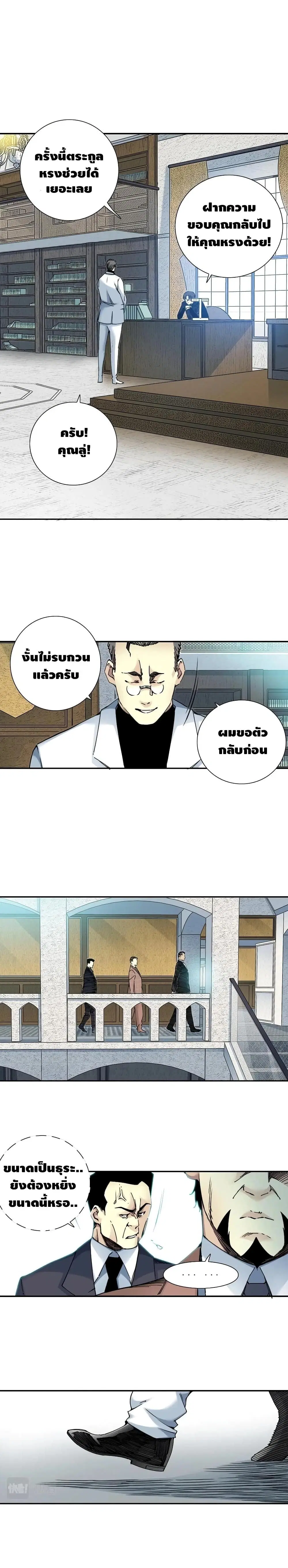 The Eternal Club ตอนที่ 46 หน้า 2