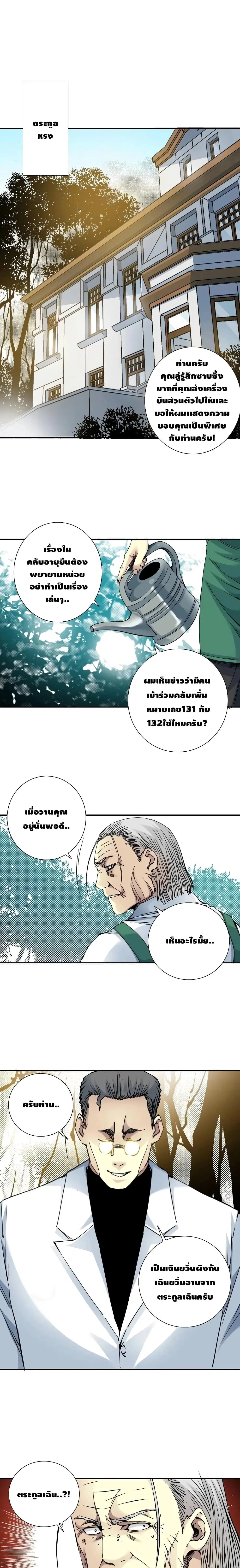 The Eternal Club ตอนที่ 47 หน้า 2
