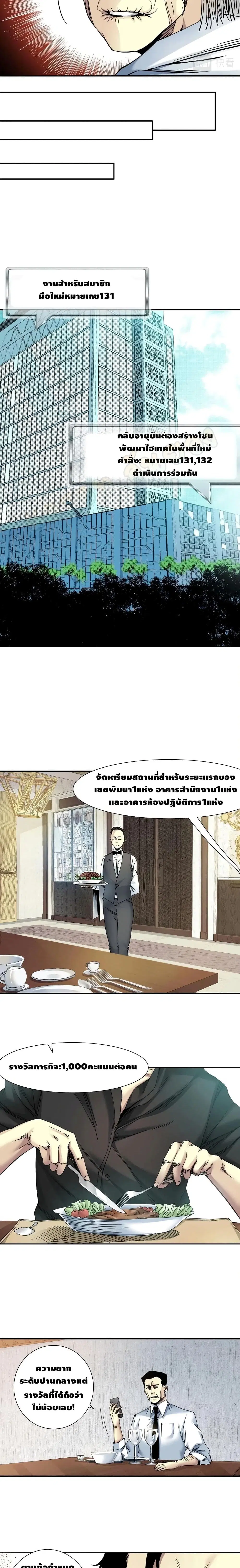 The Eternal Club ตอนที่ 47 หน้า 3
