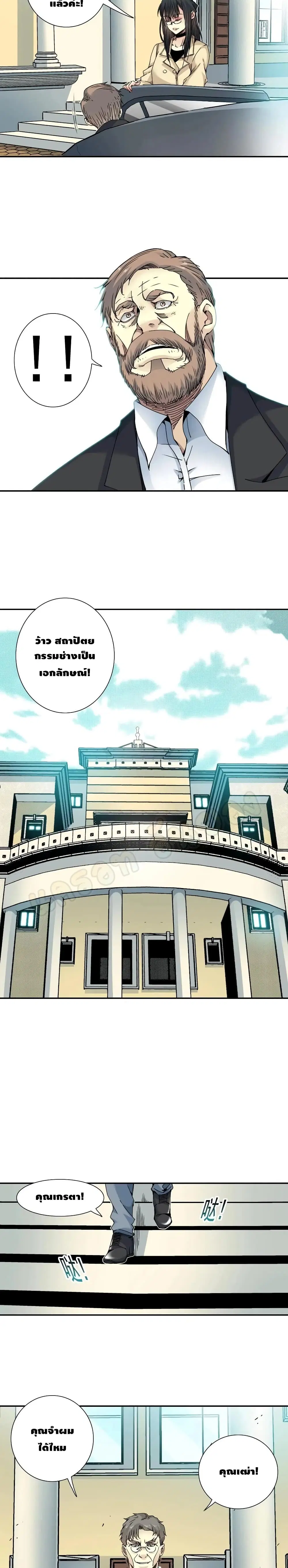 The Eternal Club ตอนที่ 48 หน้า 3