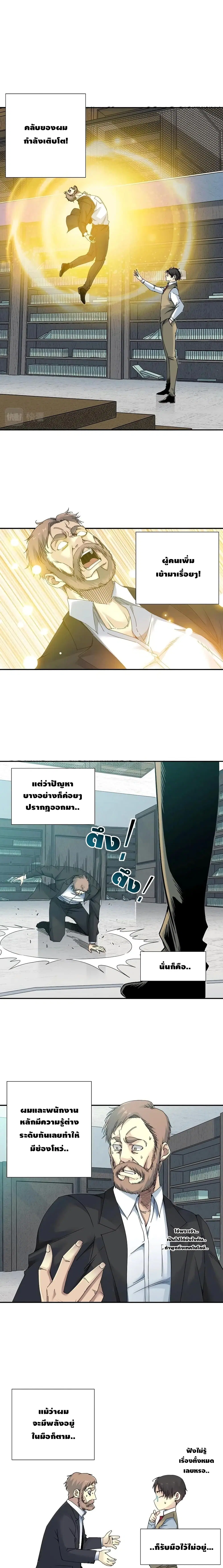 The Eternal Club ตอนที่ 49 หน้า 2