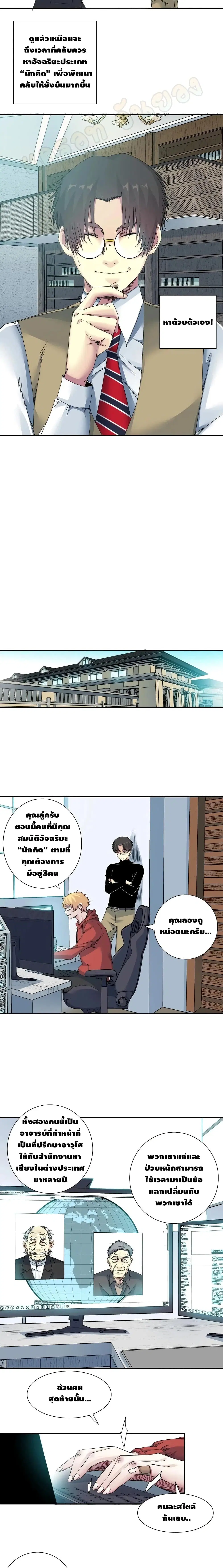 The Eternal Club ตอนที่ 49 หน้า 3
