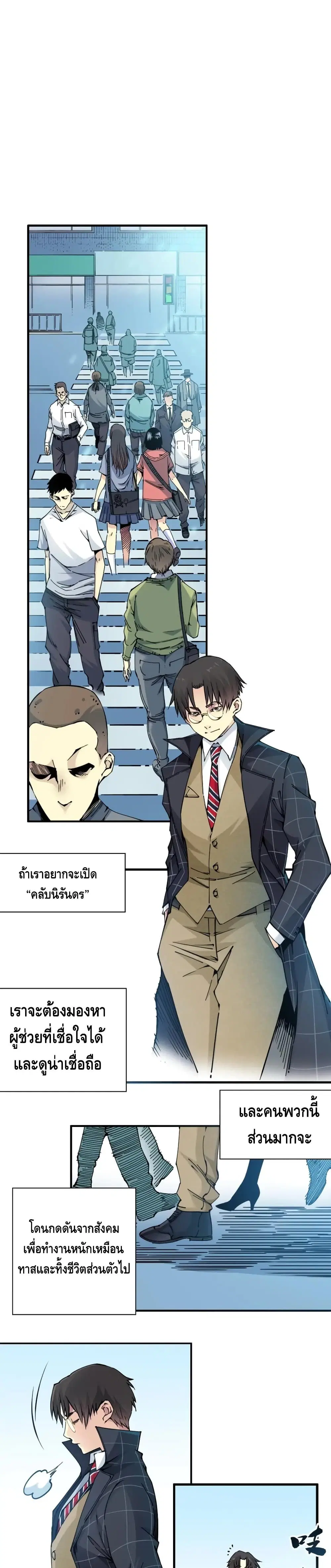 The Eternal Club ตอนที่ 5 หน้า 2