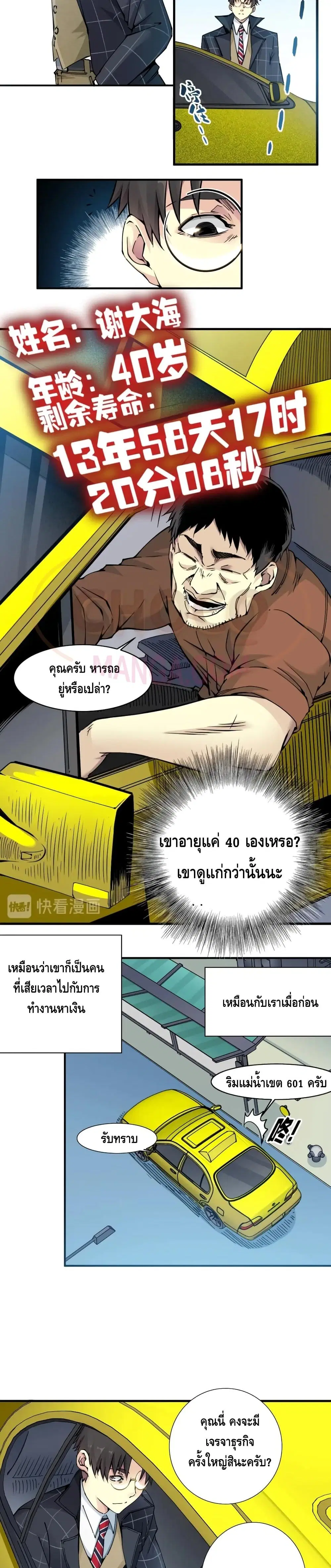 The Eternal Club ตอนที่ 5 หน้า 3