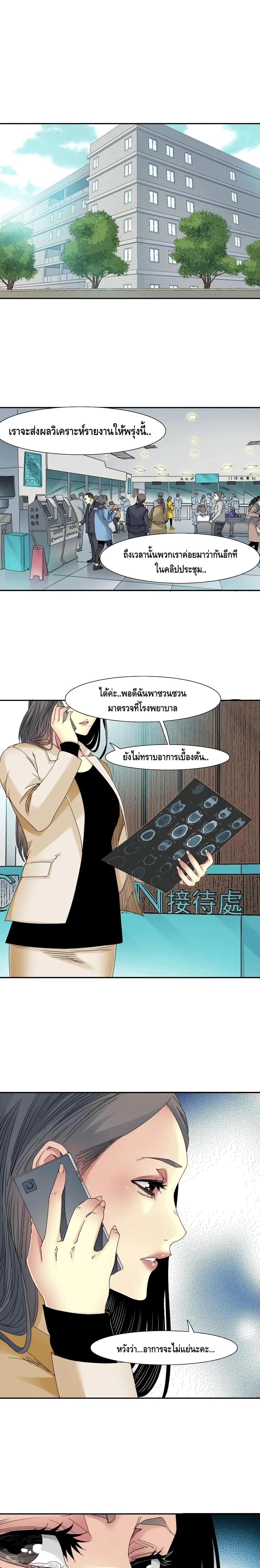The Eternal Club ตอนที่ 50 หน้า 2