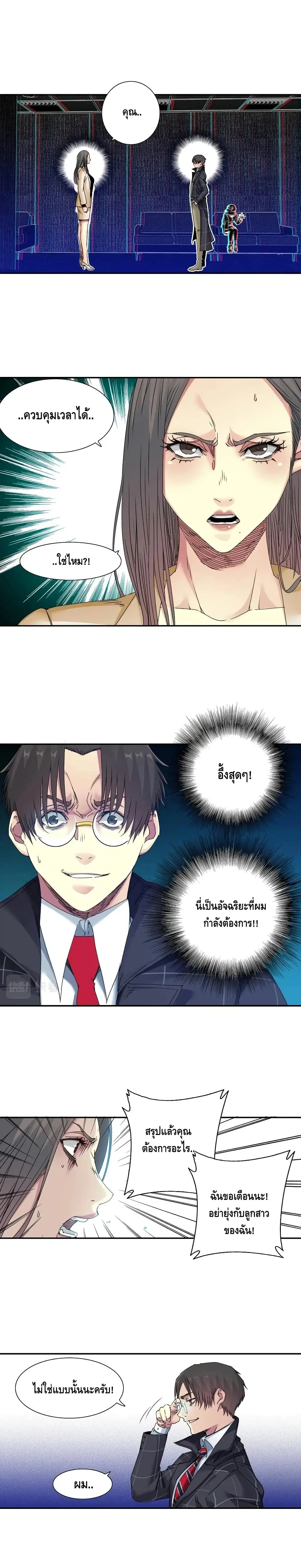 The Eternal Club ตอนที่ 51 หน้า 2