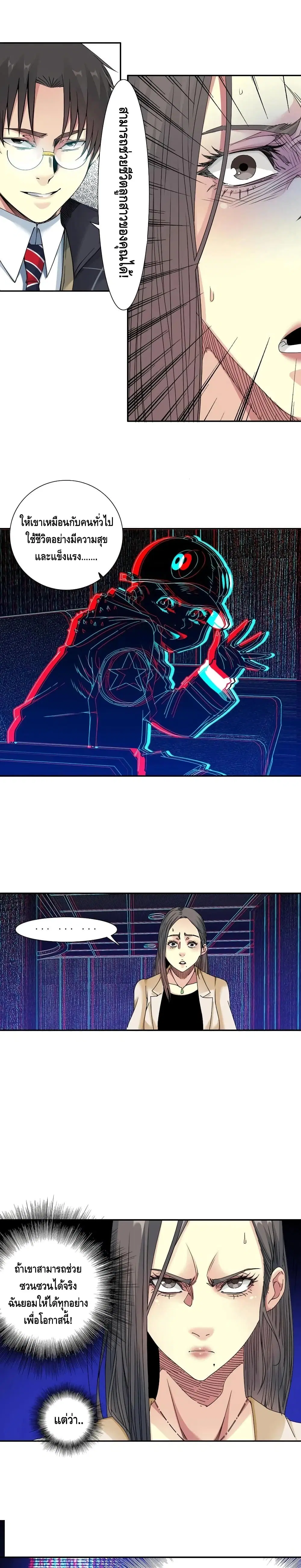 The Eternal Club ตอนที่ 51 หน้า 3