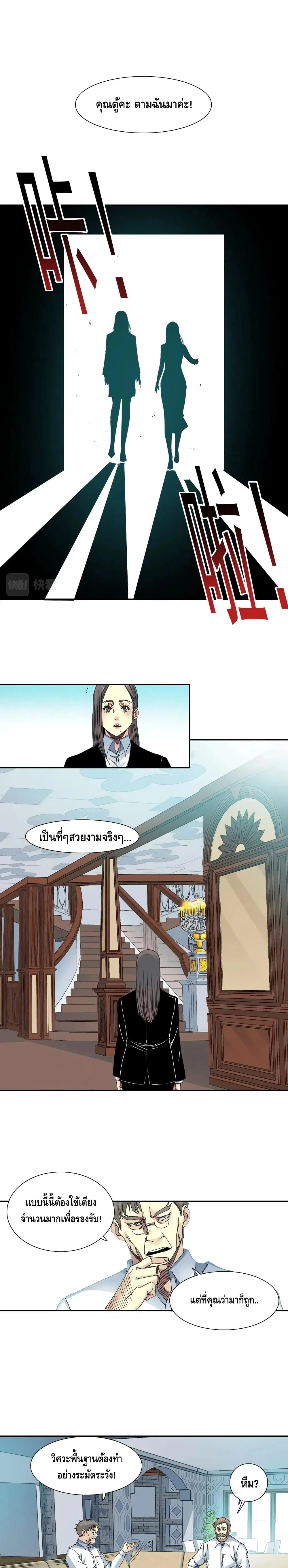 The Eternal Club ตอนที่ 52 หน้า 2