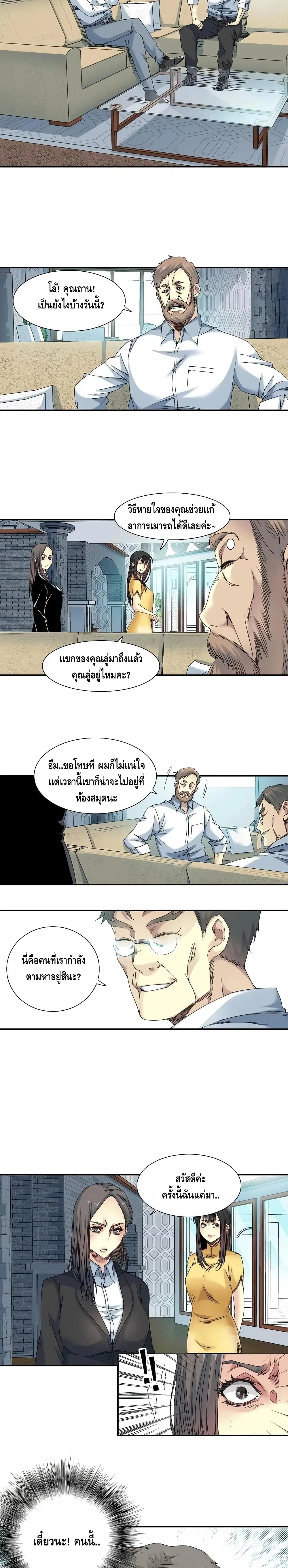 The Eternal Club ตอนที่ 52 หน้า 3