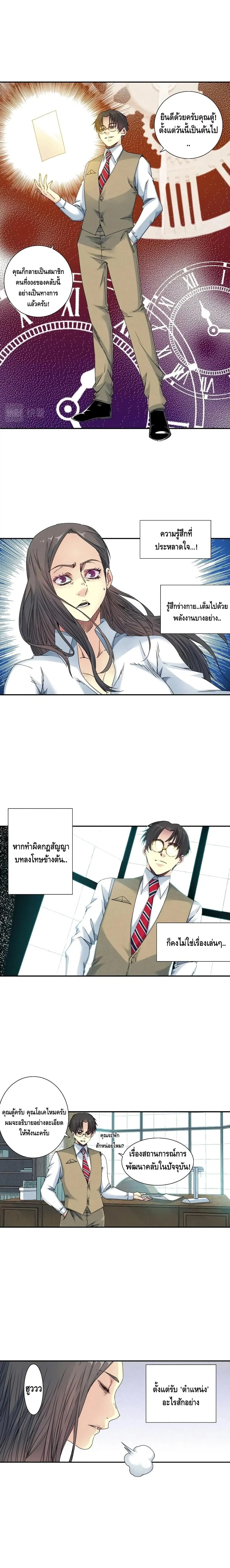 The Eternal Club ตอนที่ 53 หน้า 2