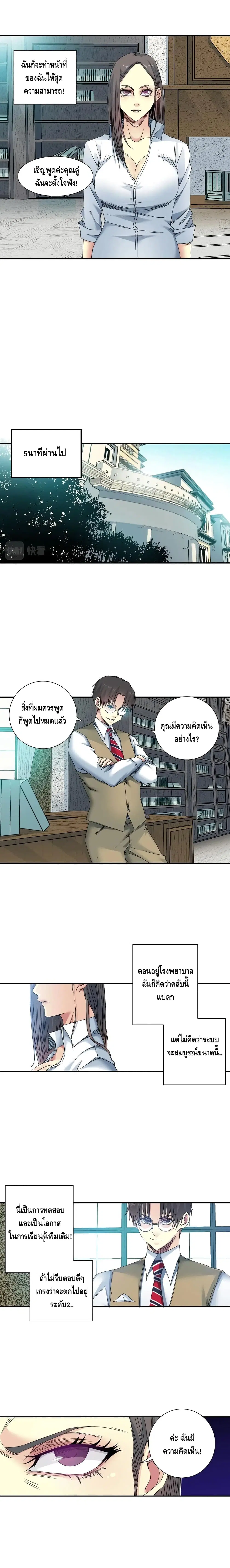 The Eternal Club ตอนที่ 53 หน้า 3