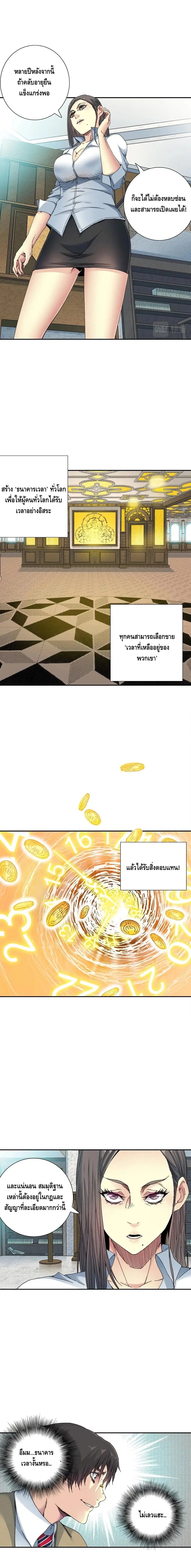 The Eternal Club ตอนที่ 54 หน้า 2