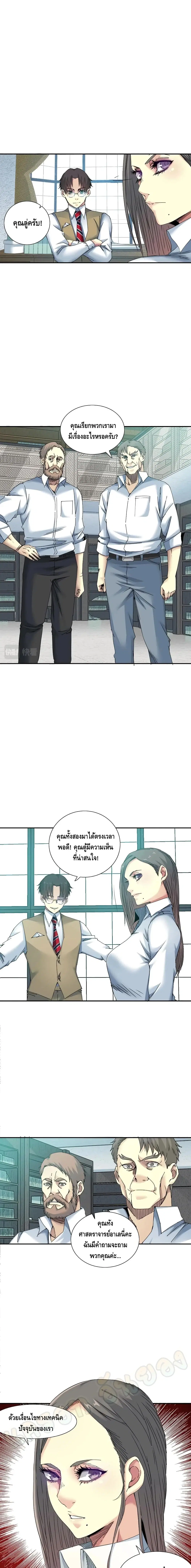 The Eternal Club ตอนที่ 54 หน้า 3