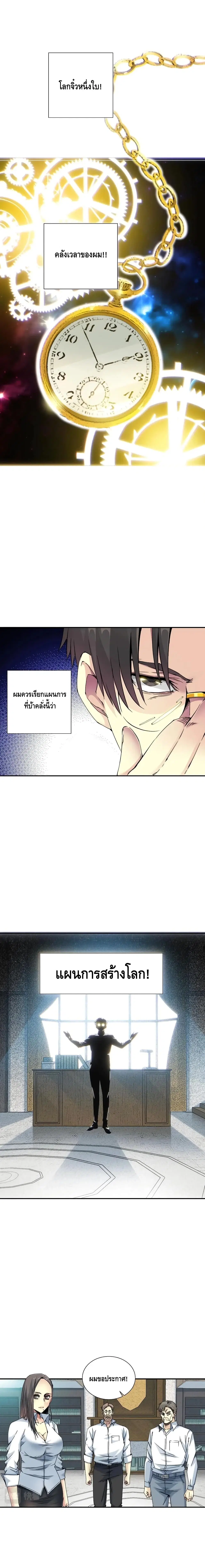 The Eternal Club ตอนที่ 55 หน้า 2