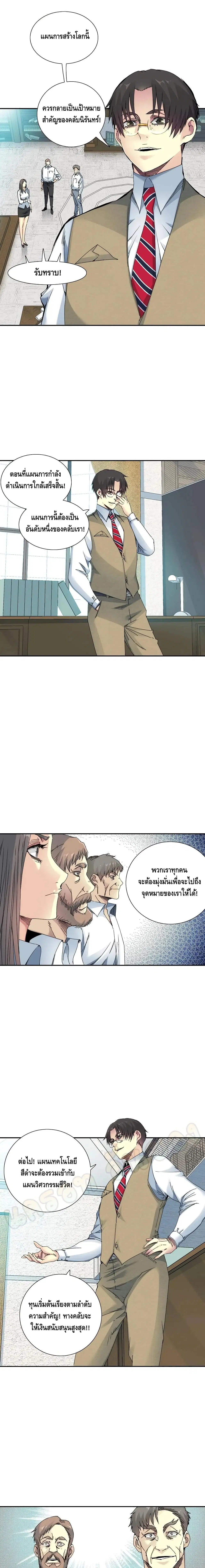 The Eternal Club ตอนที่ 55 หน้า 3