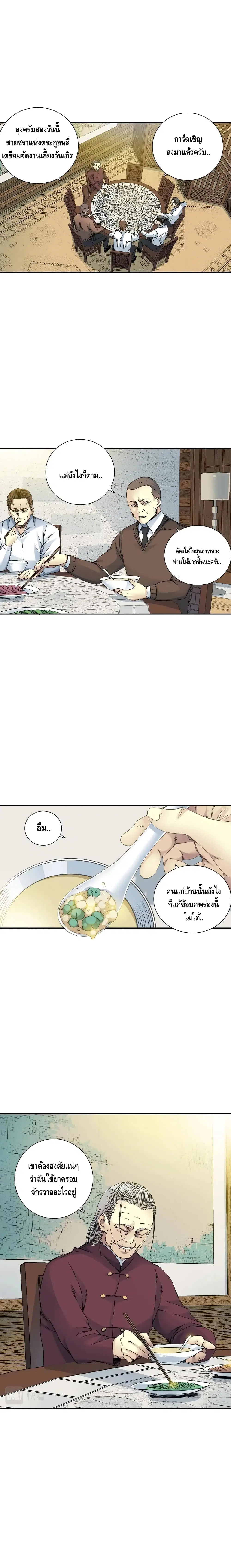 The Eternal Club ตอนที่ 56 หน้า 2