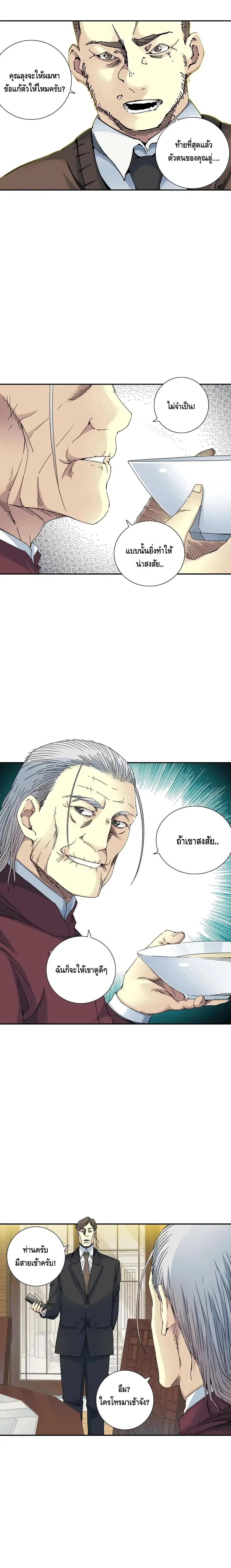 The Eternal Club ตอนที่ 56 หน้า 3