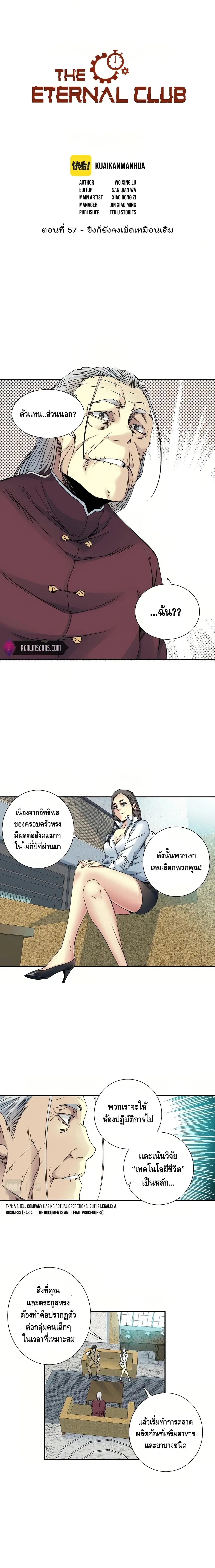 The Eternal Club ตอนที่ 57 หน้า 2