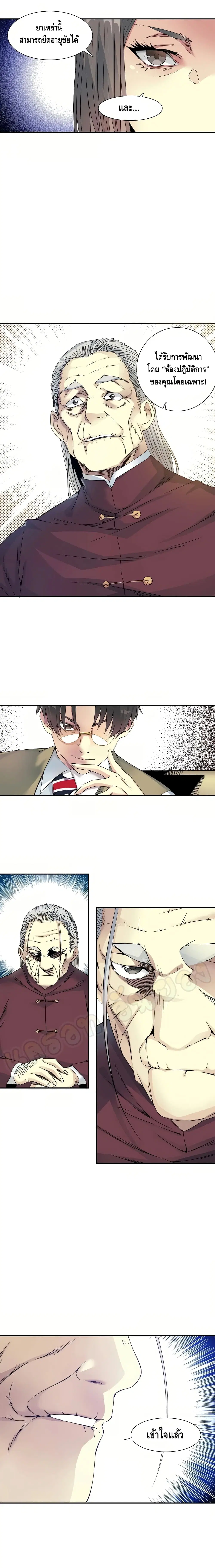 The Eternal Club ตอนที่ 57 หน้า 3