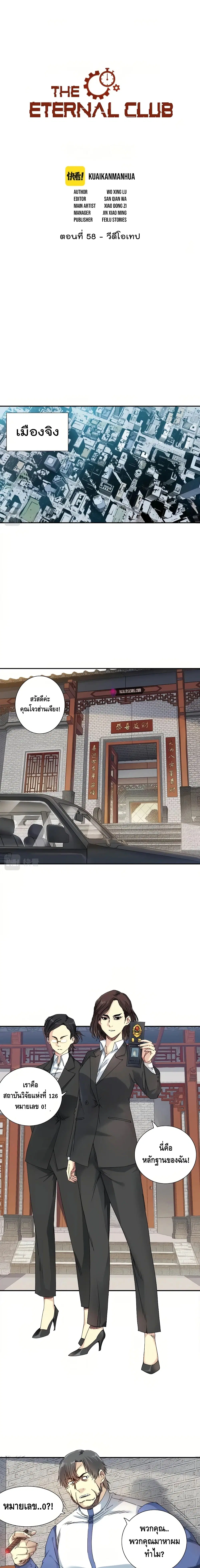 The Eternal Club ตอนที่ 58 หน้า 2