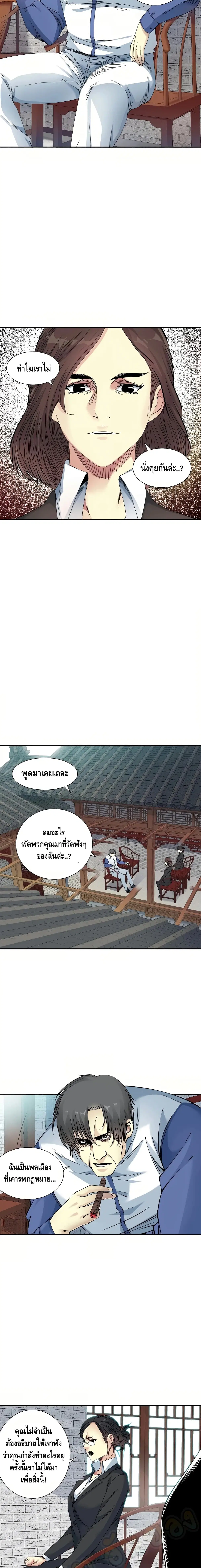 The Eternal Club ตอนที่ 58 หน้า 3
